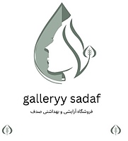آرایشی بهداشتی صدف
